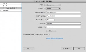 dreamweaverサイト設定