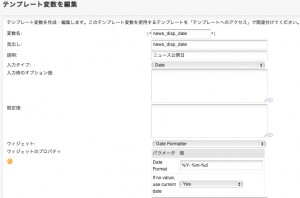 テンプレート変数の設定